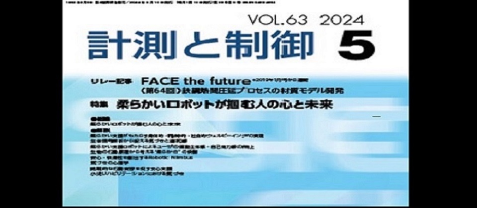 ホーム | 公益社団法人 計測自動制御学会